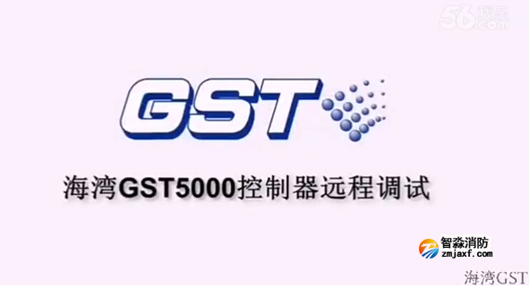 長春海灣GST5000火災報警控制器的遠程調試（上）