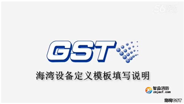 惠州海灣消防設備定義模板填寫說明