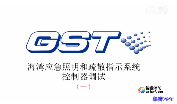 長春海灣應急照明和疏散指示系統控制器的調試（一）