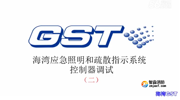 長春海灣應急照明和疏散指示系統控制器的調試（二）