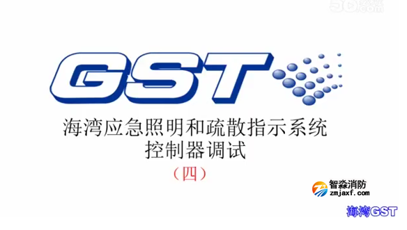 長春海灣應急照明和疏散指示系統控制器的調試（四）