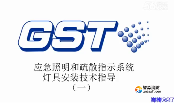 長春海灣應急照明和疏散指示系統燈具安裝技術指導