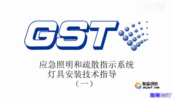 長春海灣應急照明和疏散指示系統燈具安裝技術指導